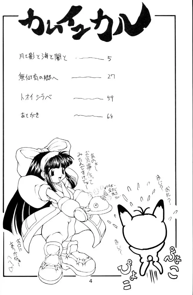 カムイユカル 3ページ