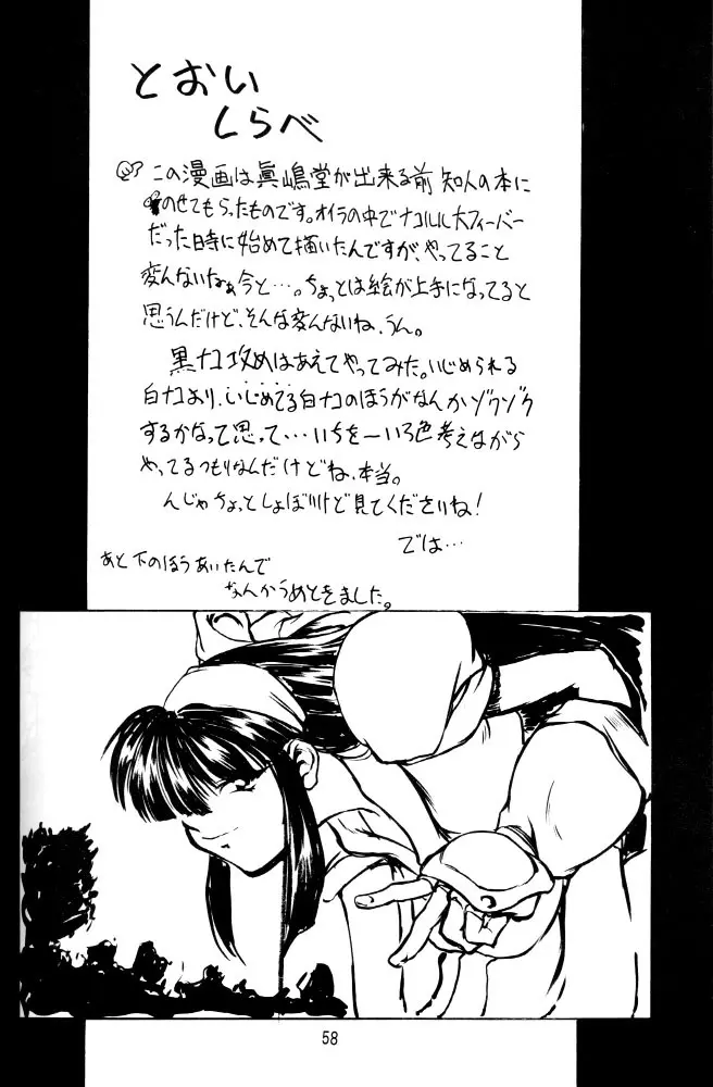 カムイユカル 57ページ