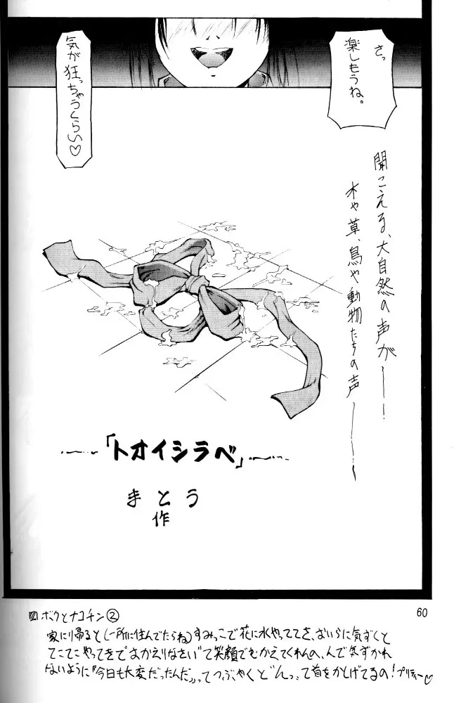 カムイユカル 59ページ