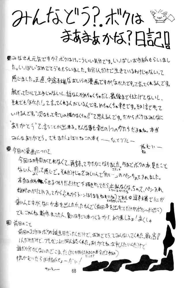 カムイユカル 67ページ