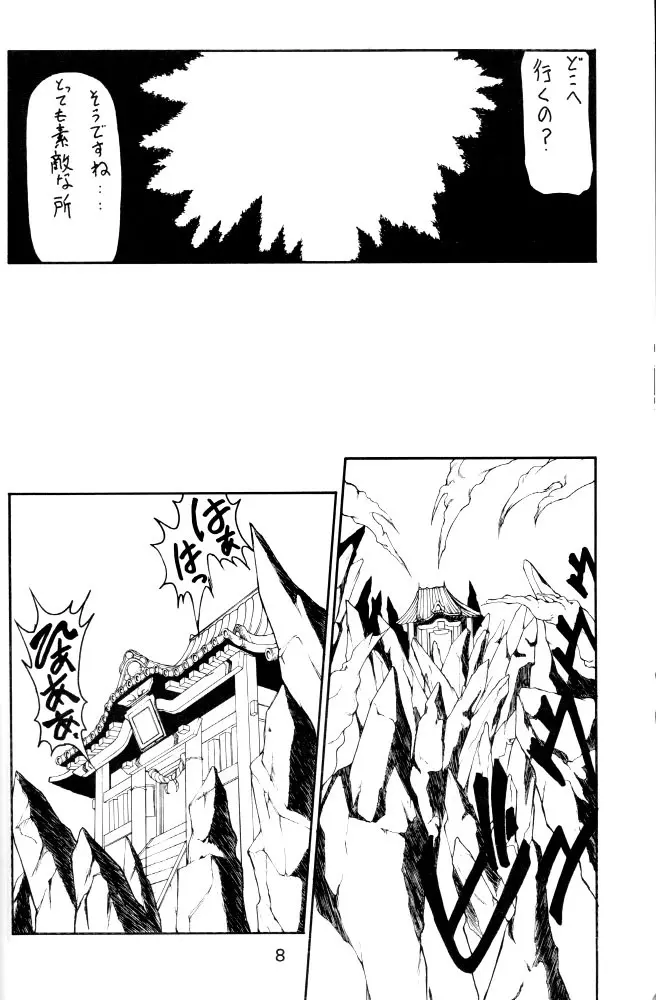 カムイユカル 7ページ