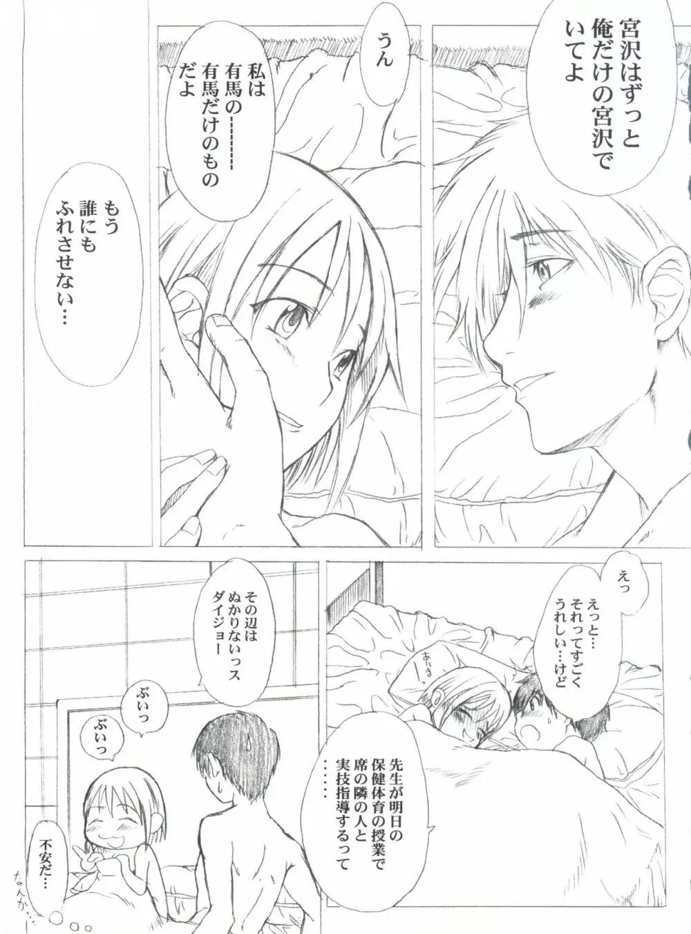 KANOMATSURI 34ページ