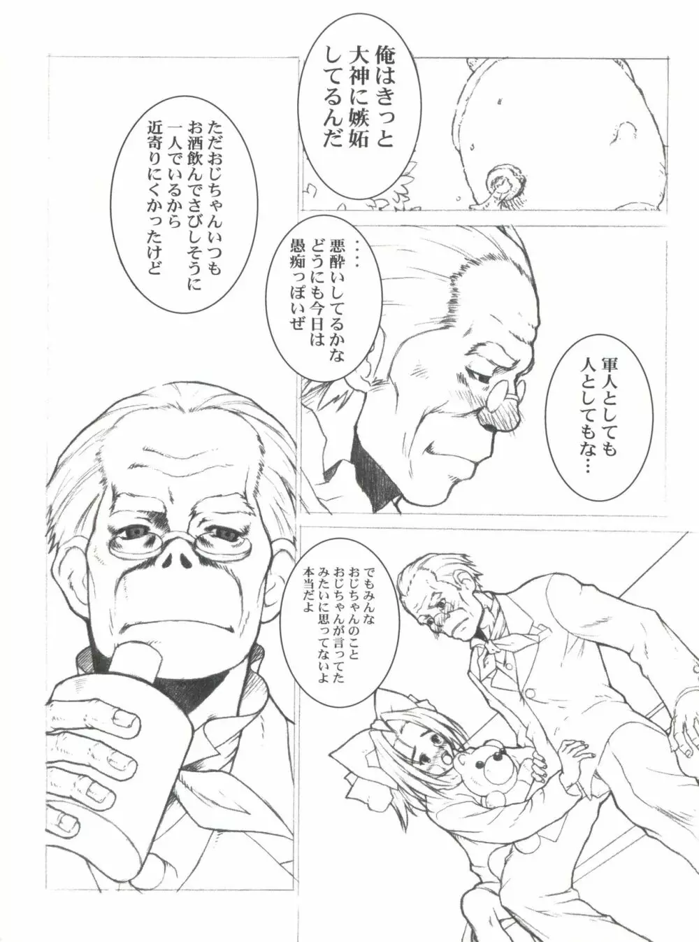 KANOMATSURI 49ページ