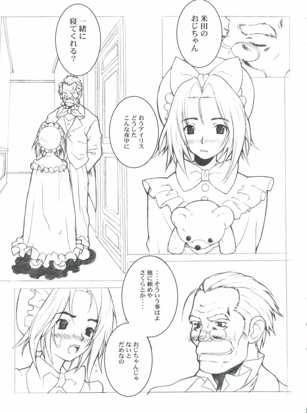 KANOMATSURI 52ページ