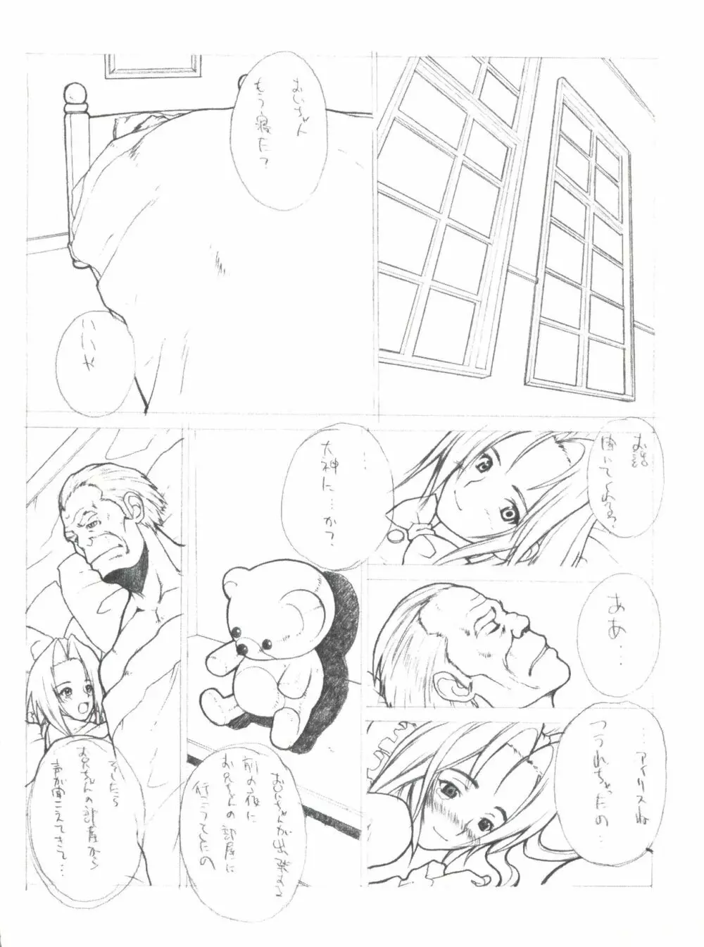 KANOMATSURI 53ページ