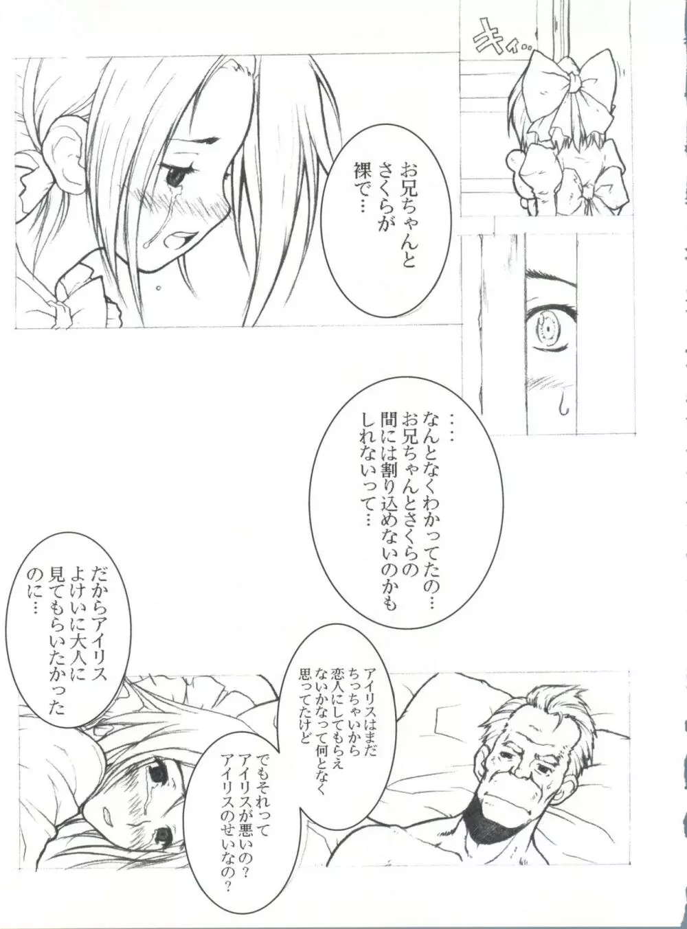 KANOMATSURI 54ページ