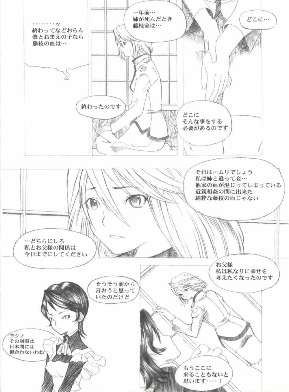 KANOMATSURI 65ページ