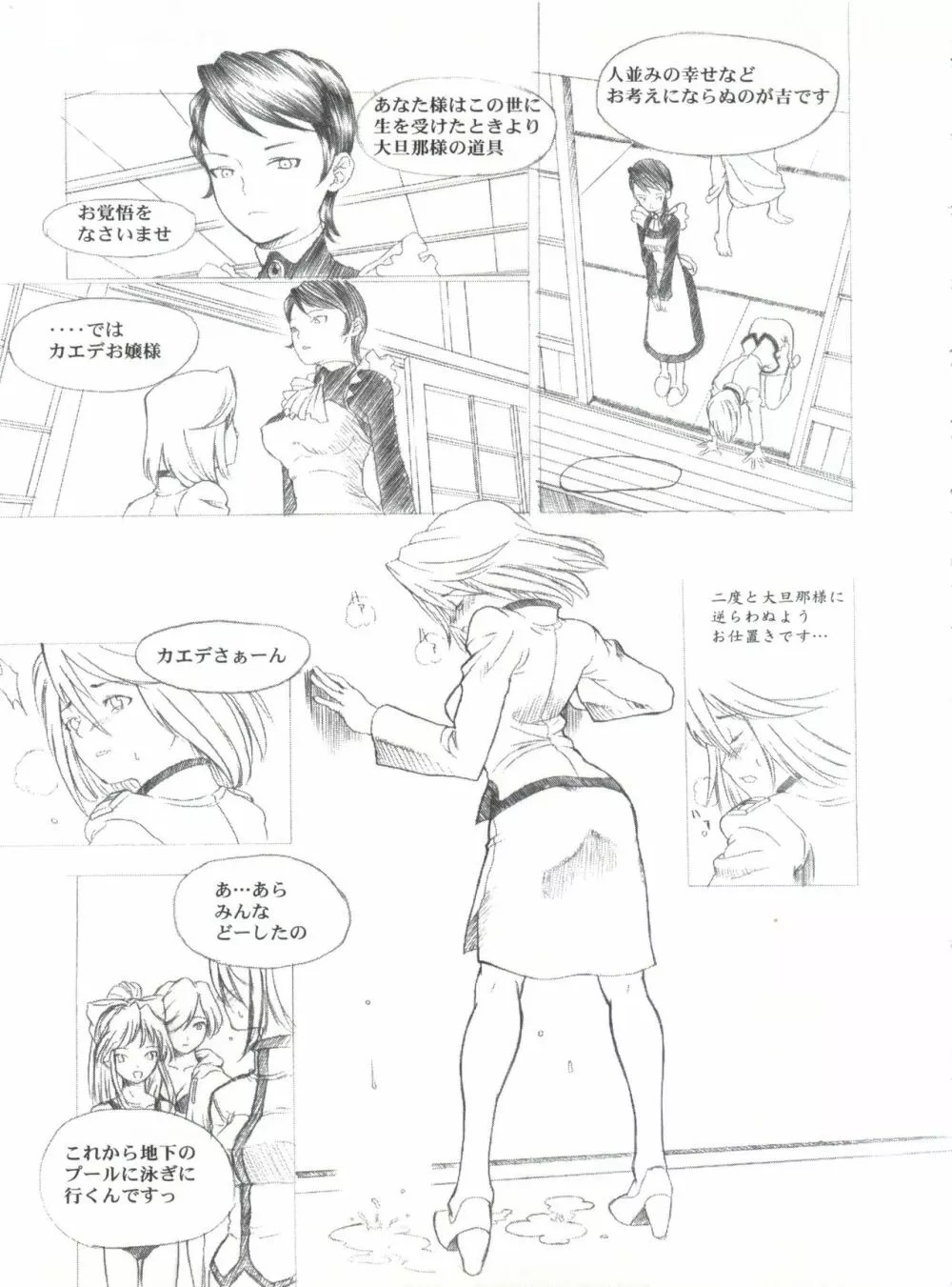 KANOMATSURI 68ページ