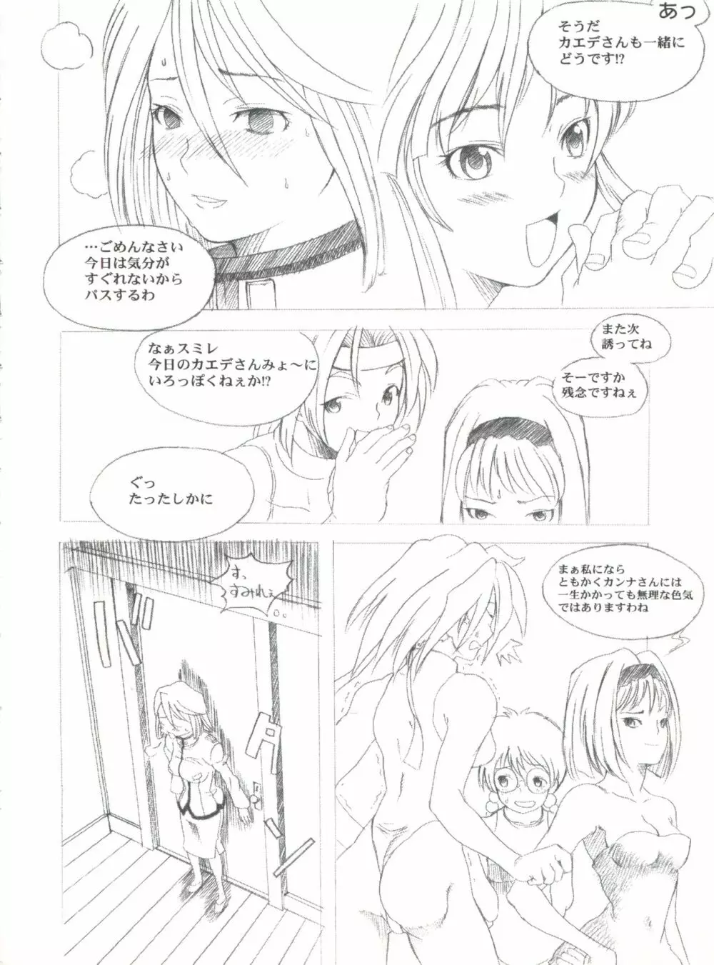 KANOMATSURI 69ページ