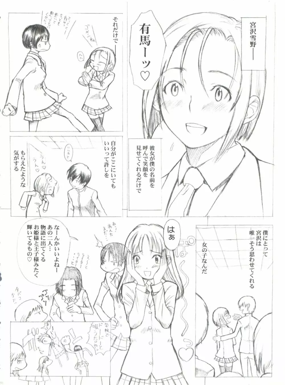 KANOMATSURI 7ページ