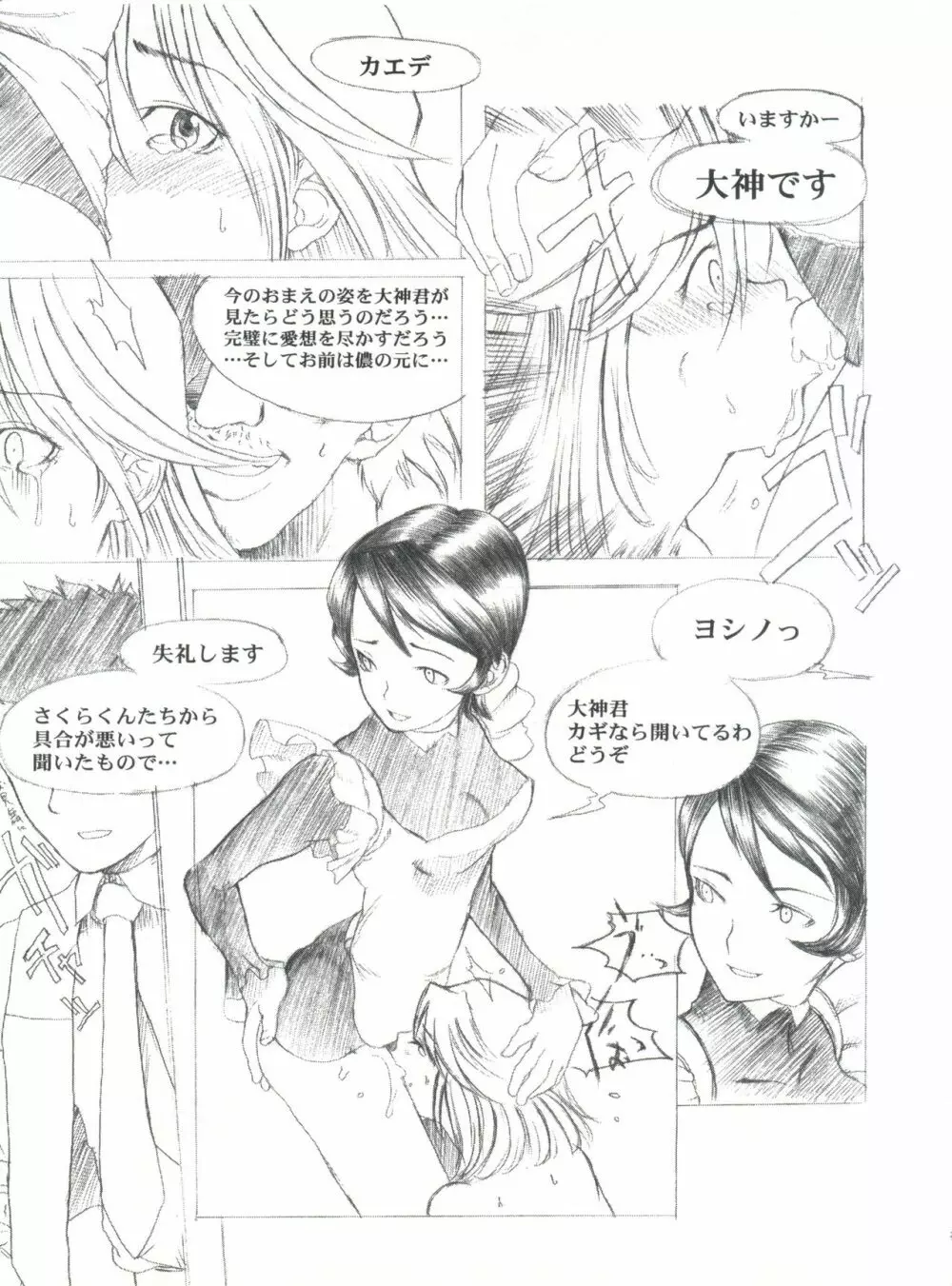 KANOMATSURI 86ページ