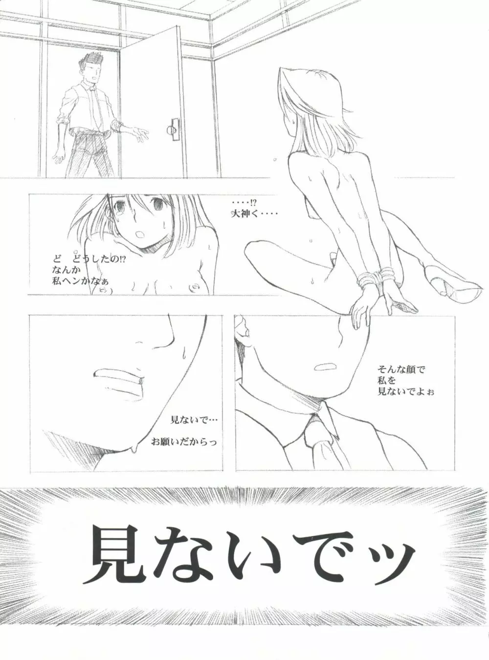 KANOMATSURI 88ページ