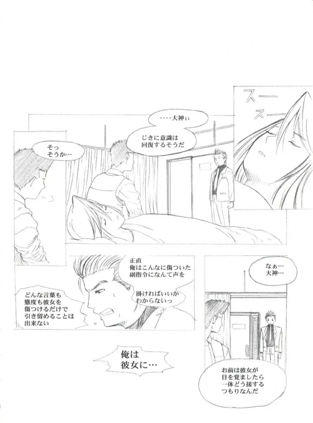 KANOMATSURI 89ページ