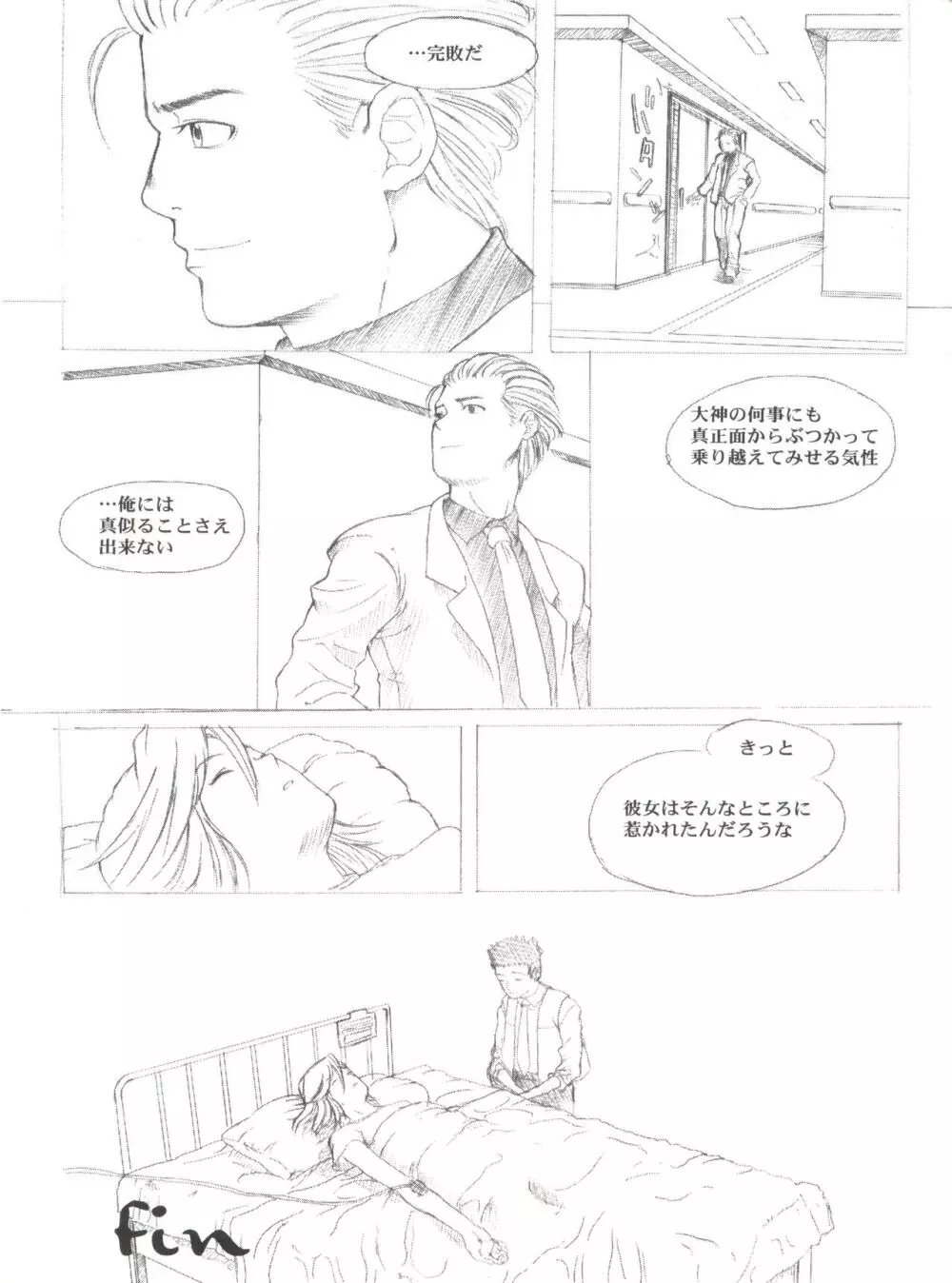 KANOMATSURI 91ページ
