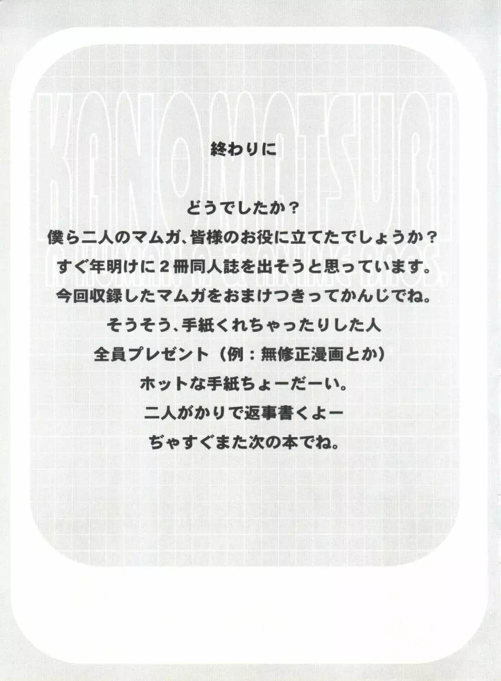 KANOMATSURI 94ページ
