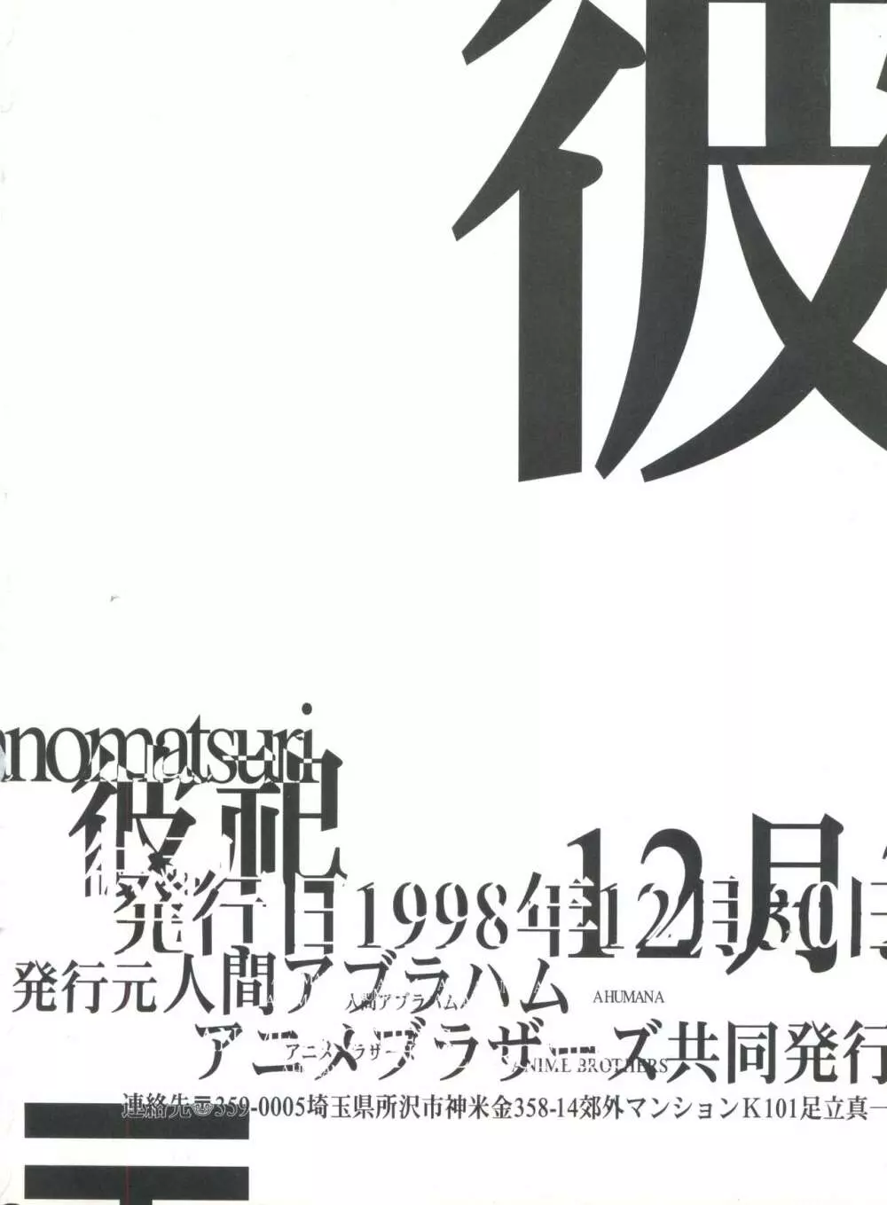 KANOMATSURI 95ページ