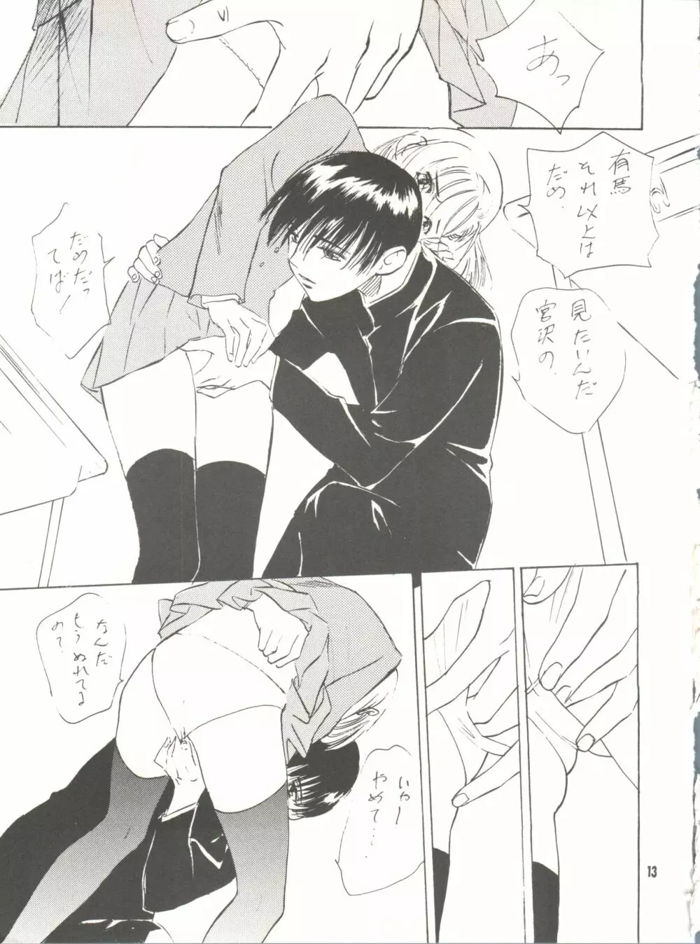 わんぱくアニメ Vol.9 カレ・カノ特集 彼女は・・・ 15ページ