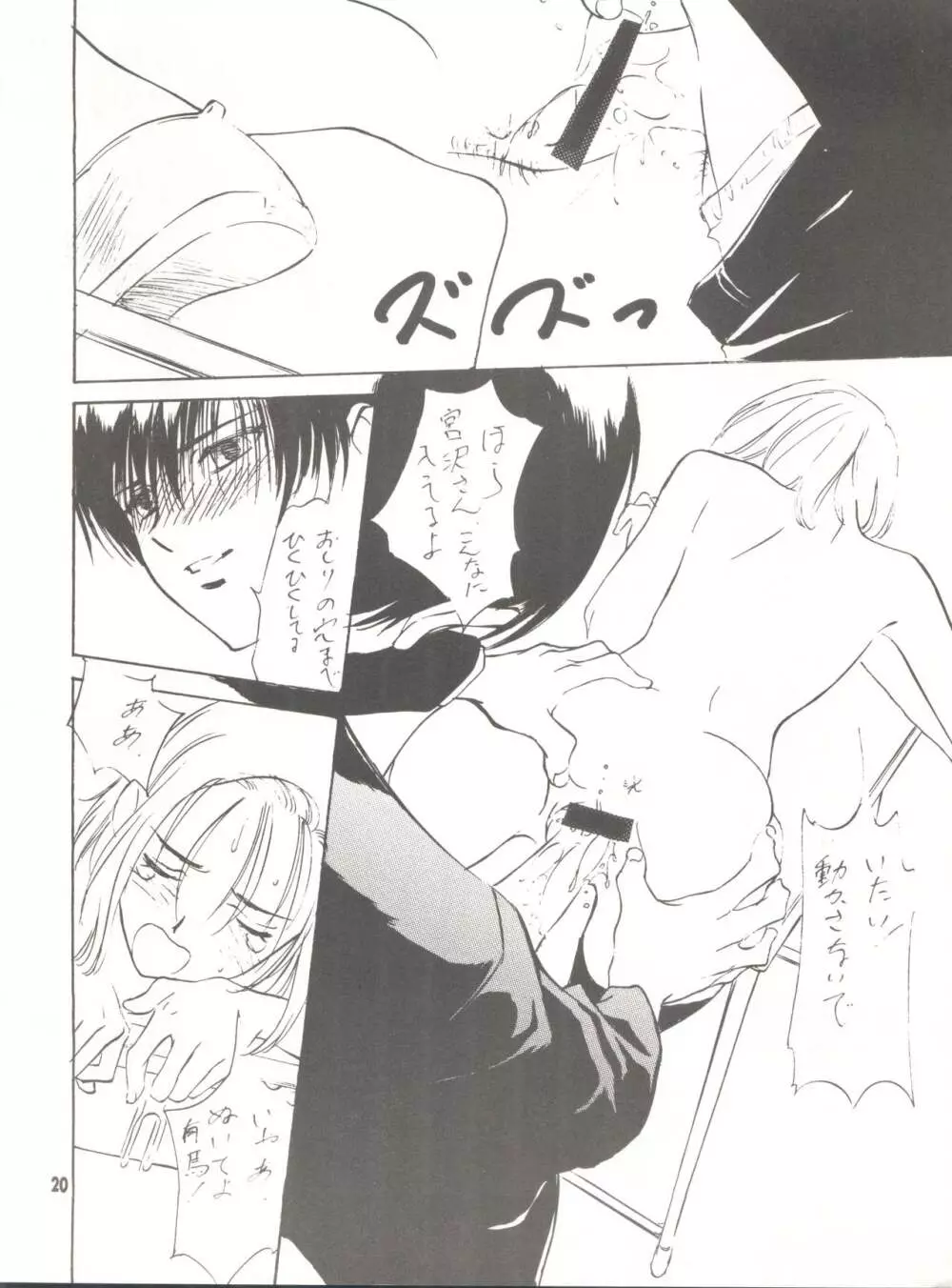 わんぱくアニメ Vol.9 カレ・カノ特集 彼女は・・・ 22ページ