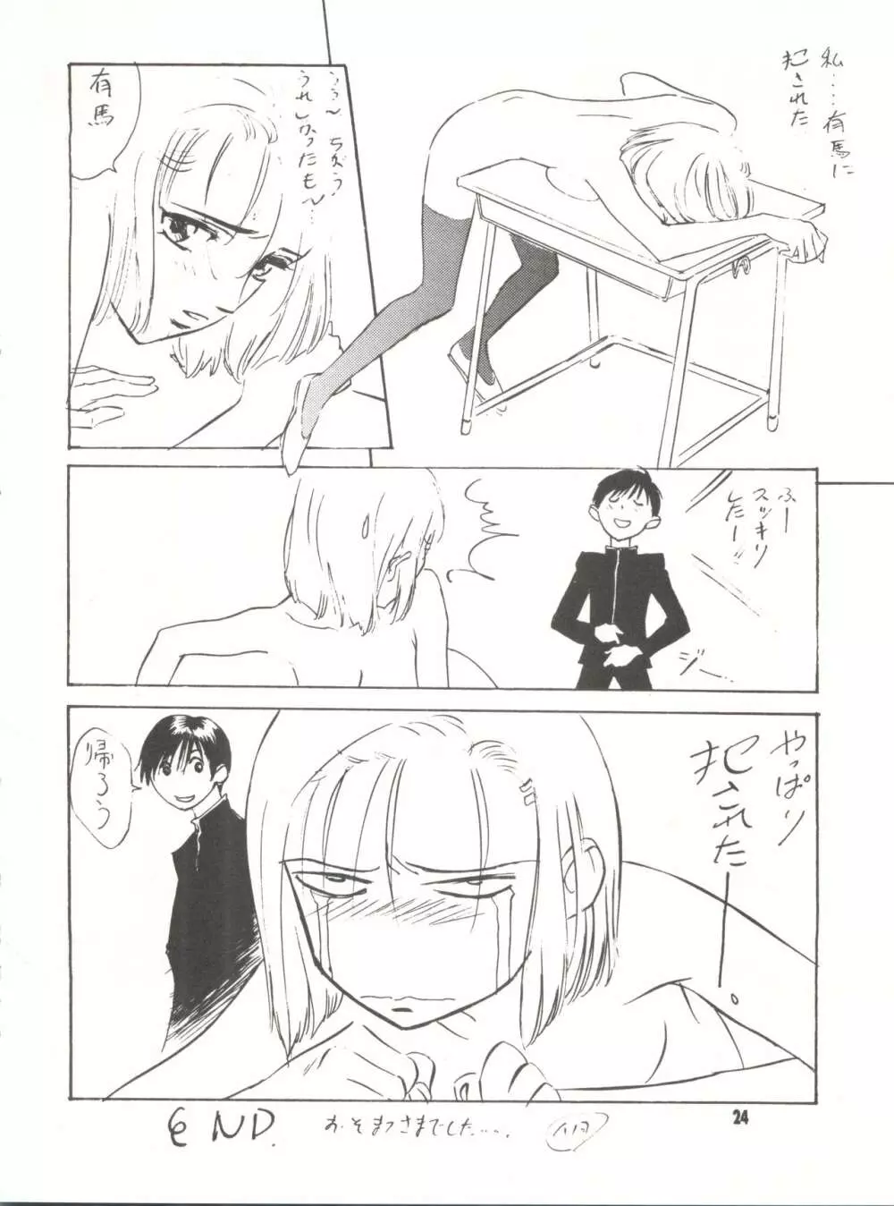 わんぱくアニメ Vol.9 カレ・カノ特集 彼女は・・・ 26ページ