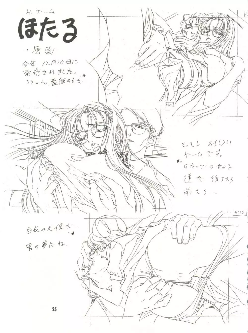 わんぱくアニメ Vol.9 カレ・カノ特集 彼女は・・・ 27ページ