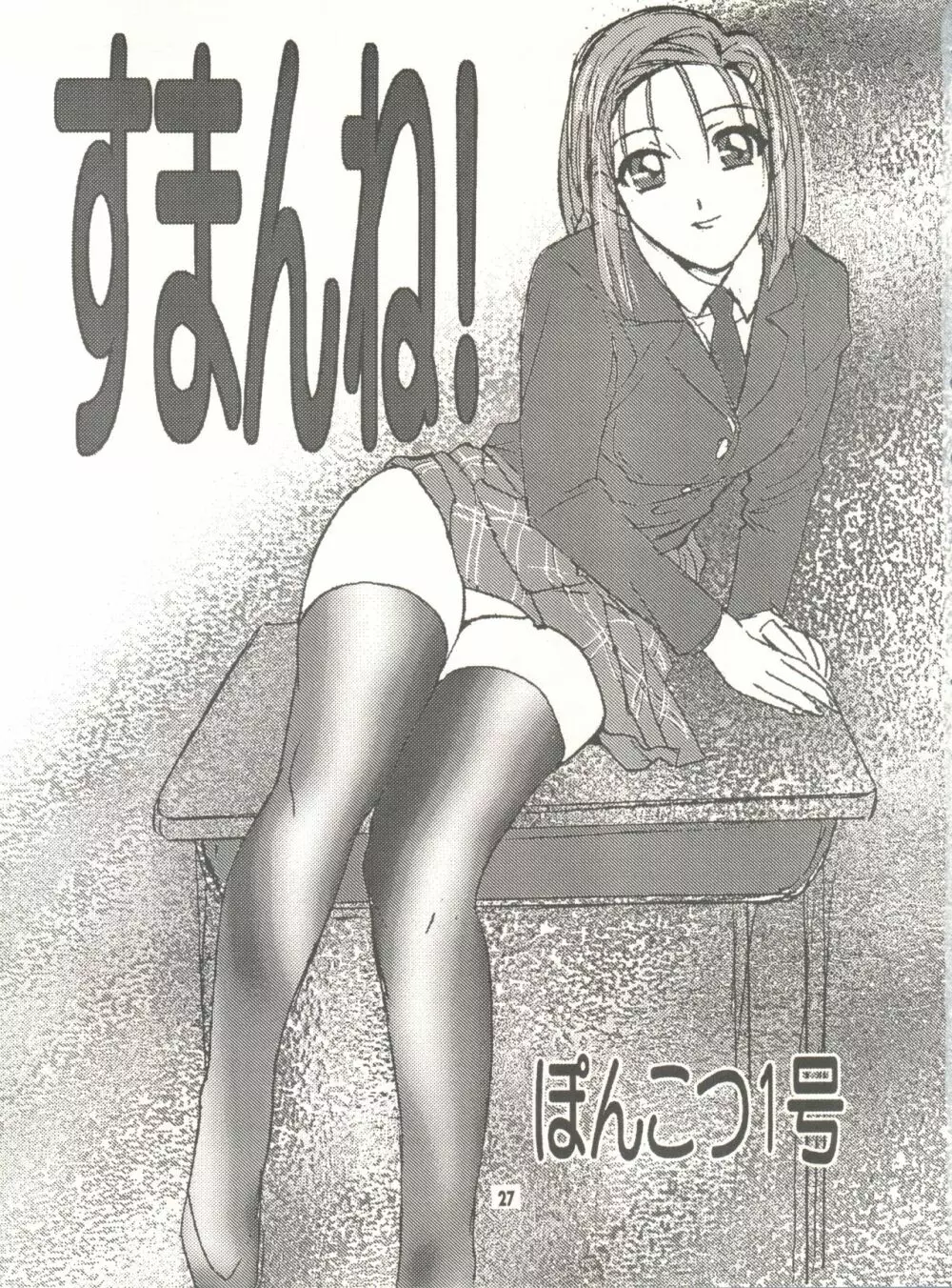 わんぱくアニメ Vol.9 カレ・カノ特集 彼女は・・・ 29ページ