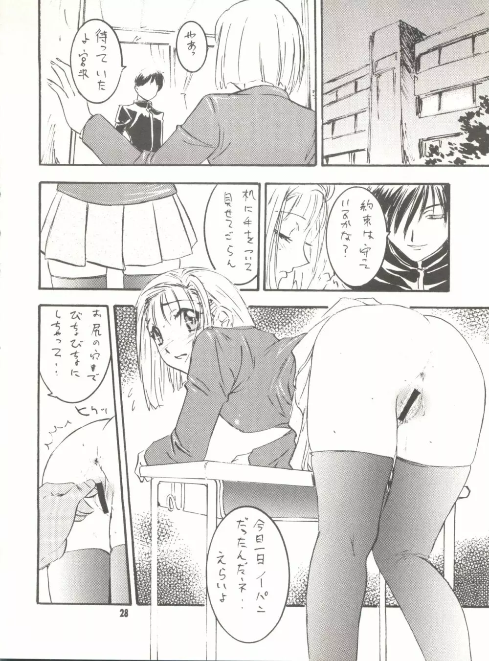 わんぱくアニメ Vol.9 カレ・カノ特集 彼女は・・・ 30ページ
