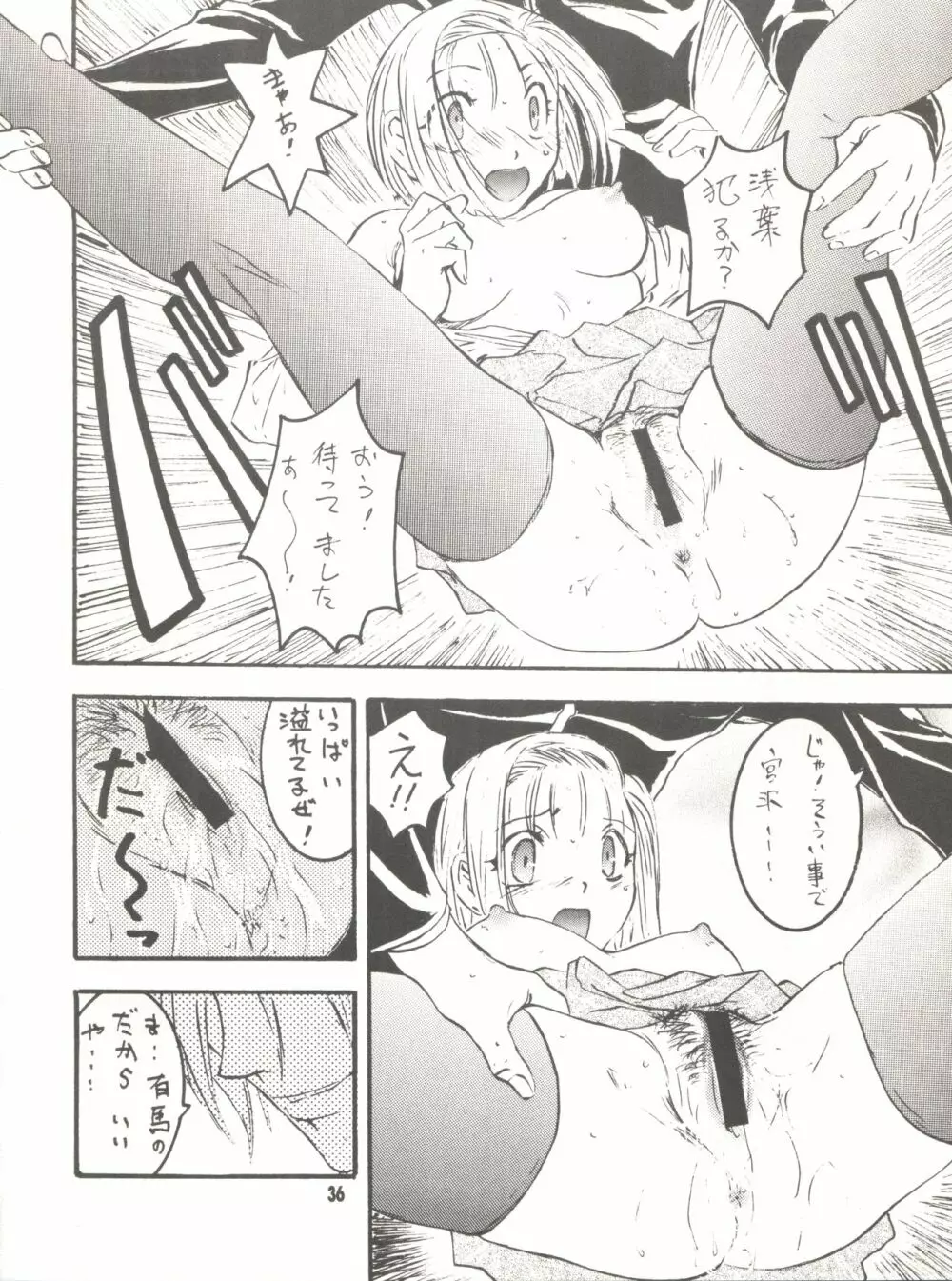 わんぱくアニメ Vol.9 カレ・カノ特集 彼女は・・・ 38ページ