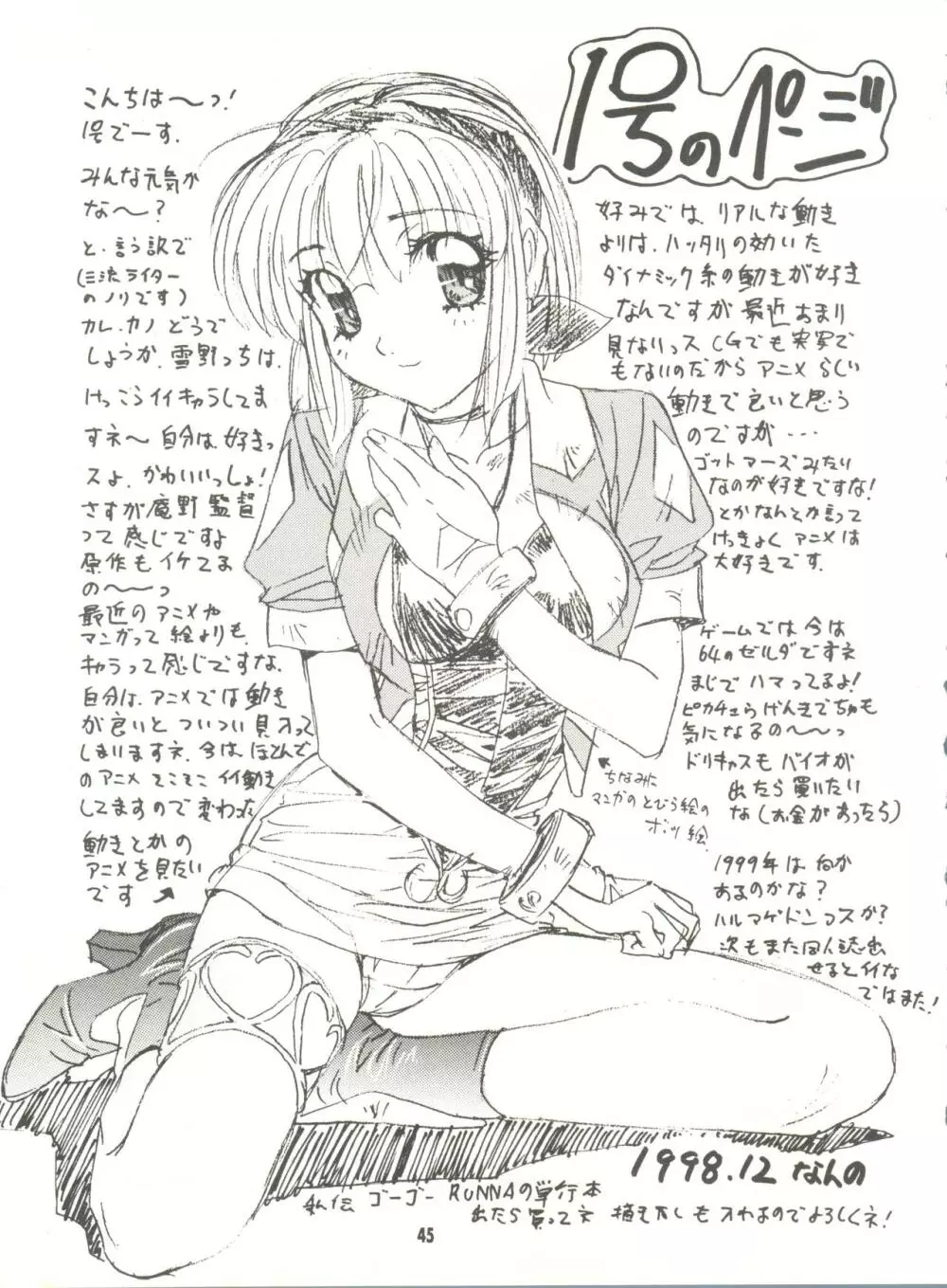 わんぱくアニメ Vol.9 カレ・カノ特集 彼女は・・・ 47ページ