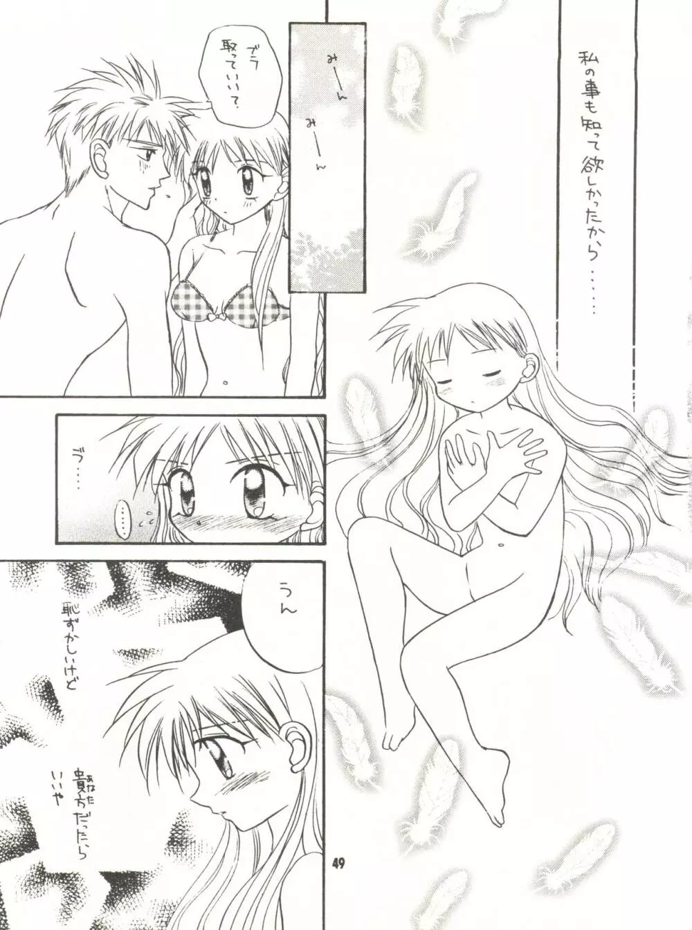 わんぱくアニメ Vol.9 カレ・カノ特集 彼女は・・・ 51ページ