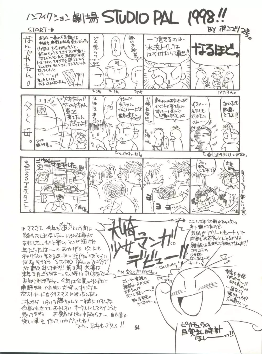 わんぱくアニメ Vol.9 カレ・カノ特集 彼女は・・・ 56ページ