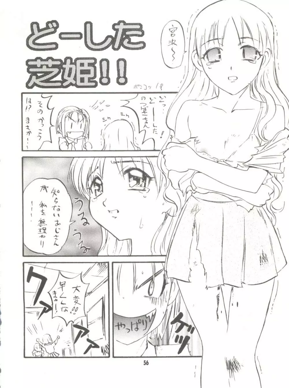 わんぱくアニメ Vol.9 カレ・カノ特集 彼女は・・・ 58ページ