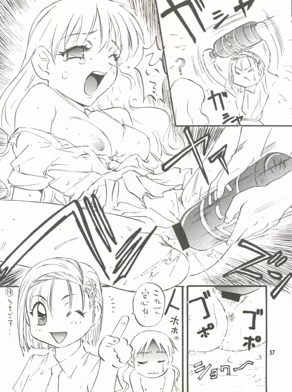 わんぱくアニメ Vol.9 カレ・カノ特集 彼女は・・・ 59ページ