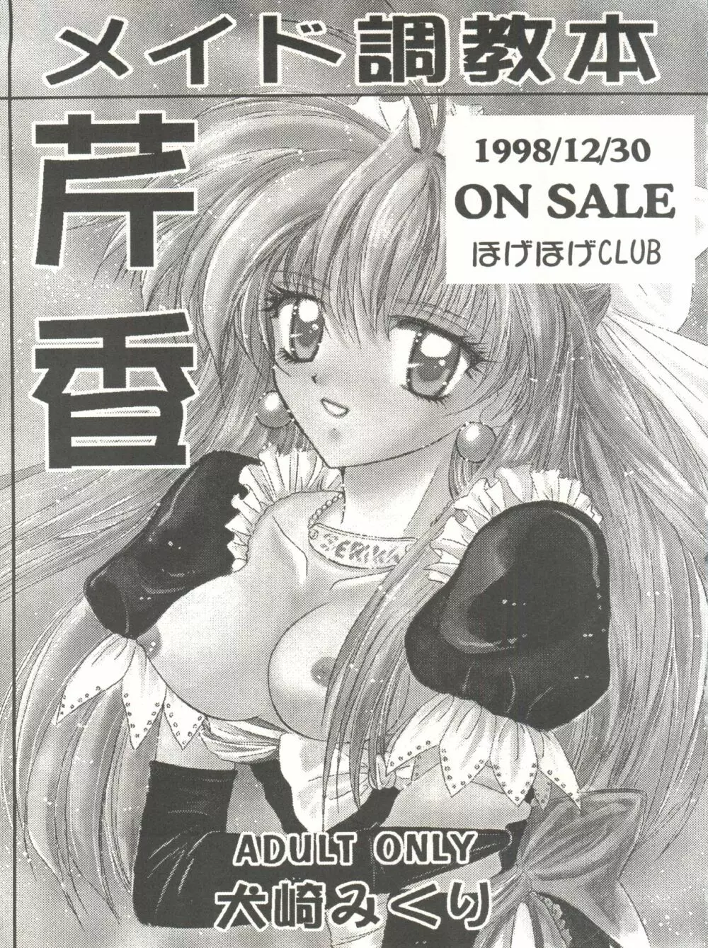 わんぱくアニメ Vol.9 カレ・カノ特集 彼女は・・・ 61ページ