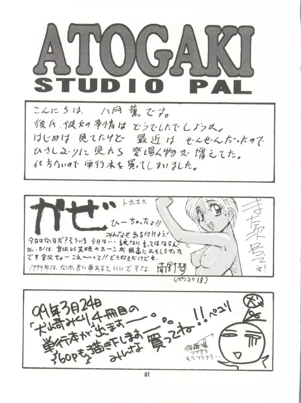 わんぱくアニメ Vol.9 カレ・カノ特集 彼女は・・・ 63ページ