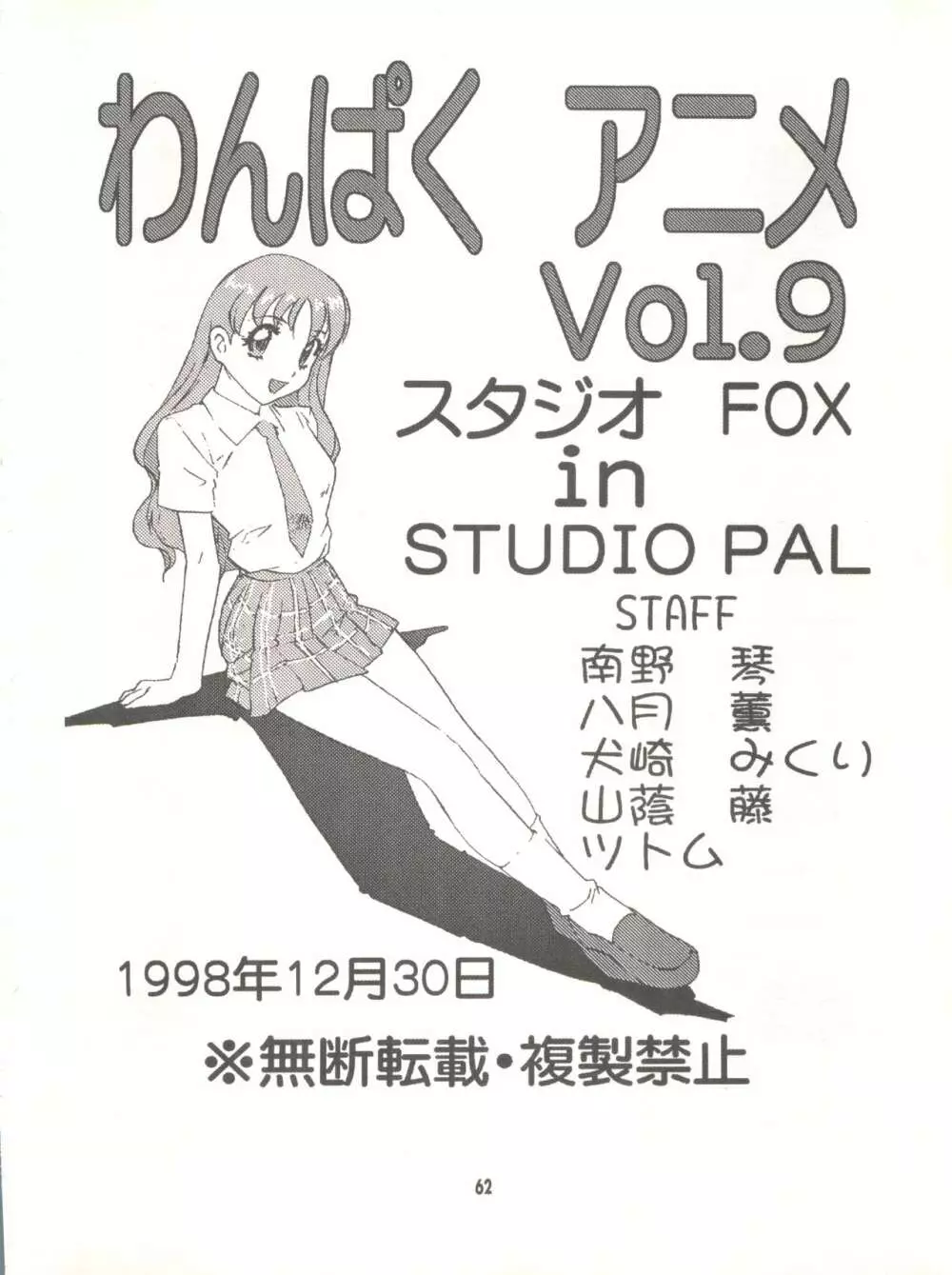 わんぱくアニメ Vol.9 カレ・カノ特集 彼女は・・・ 64ページ