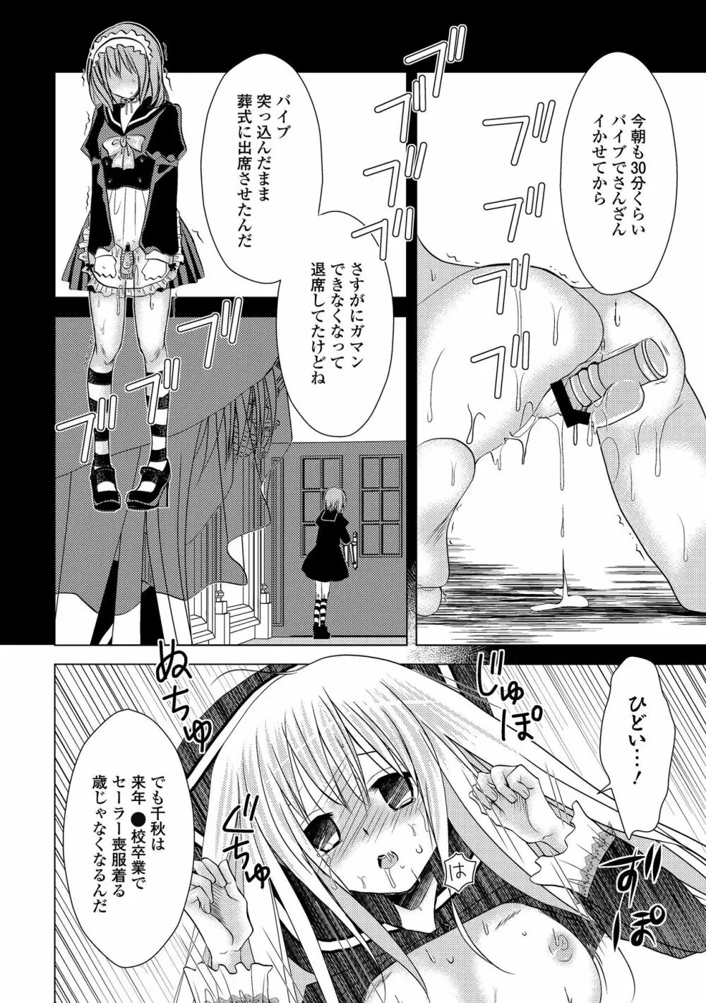 セーラー喪服の少女 142ページ