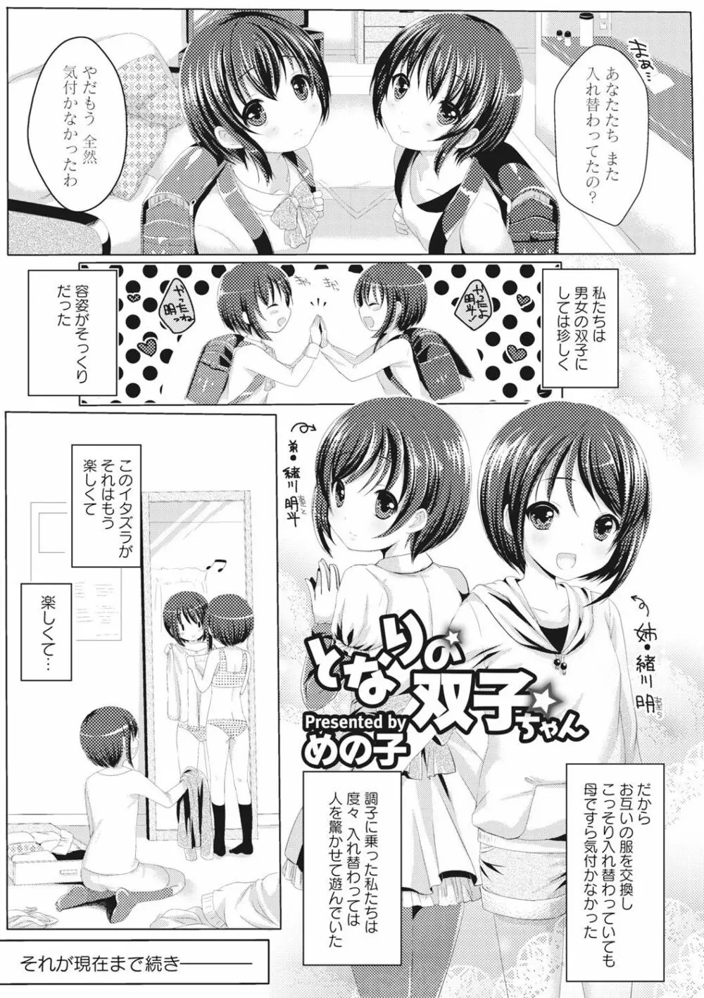 制服×征服 vol.2 123ページ