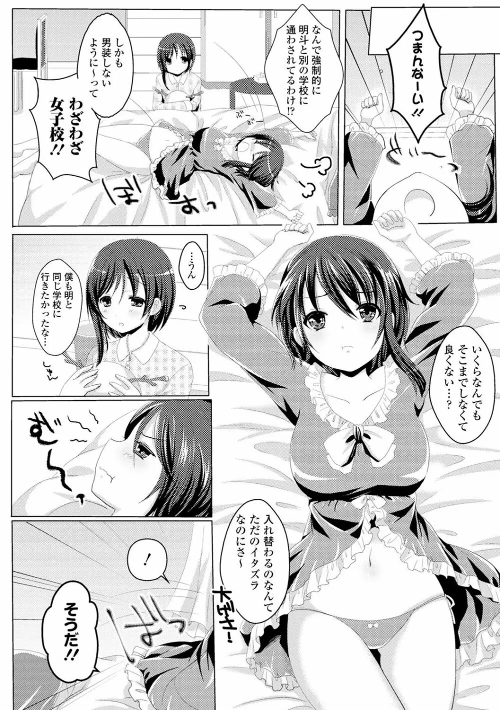 制服×征服 vol.2 124ページ