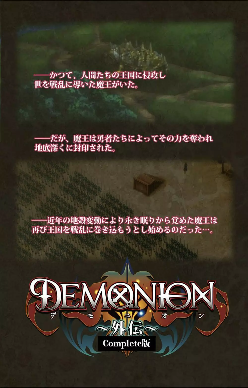 【フルカラー成人版】 DEMONION 外伝 Complete版 2ページ