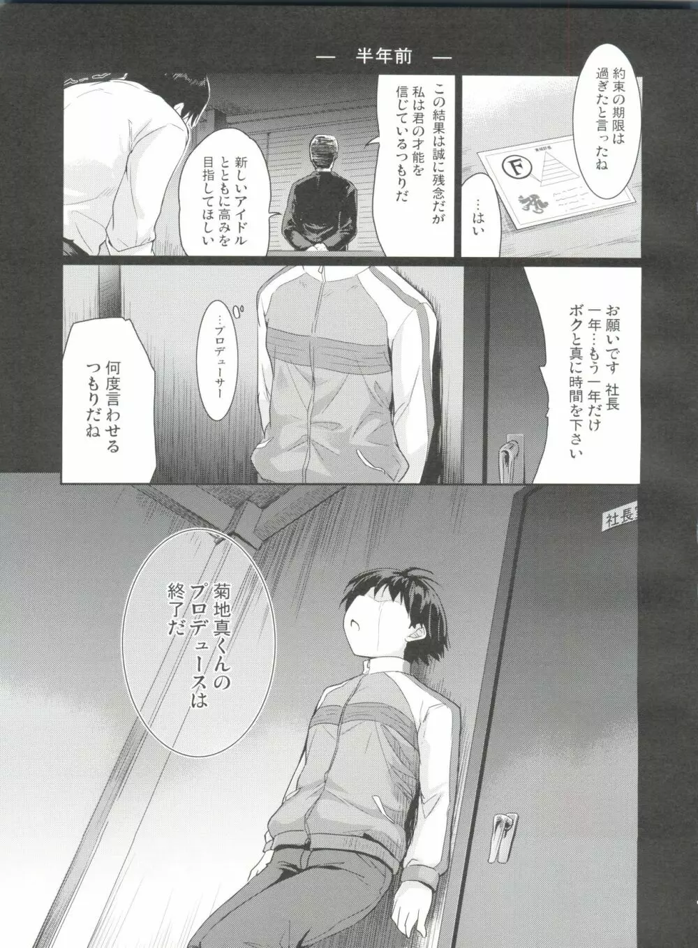 LOVE×迷走×涙色 8ページ
