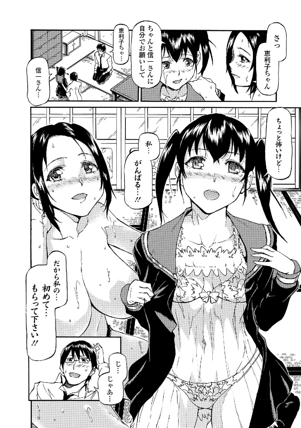 セーラー喪服の少女 56ページ