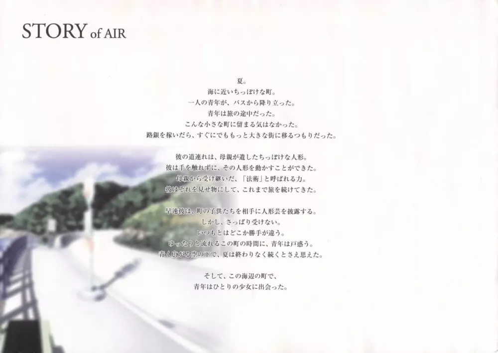 AIR Art Works 6ページ