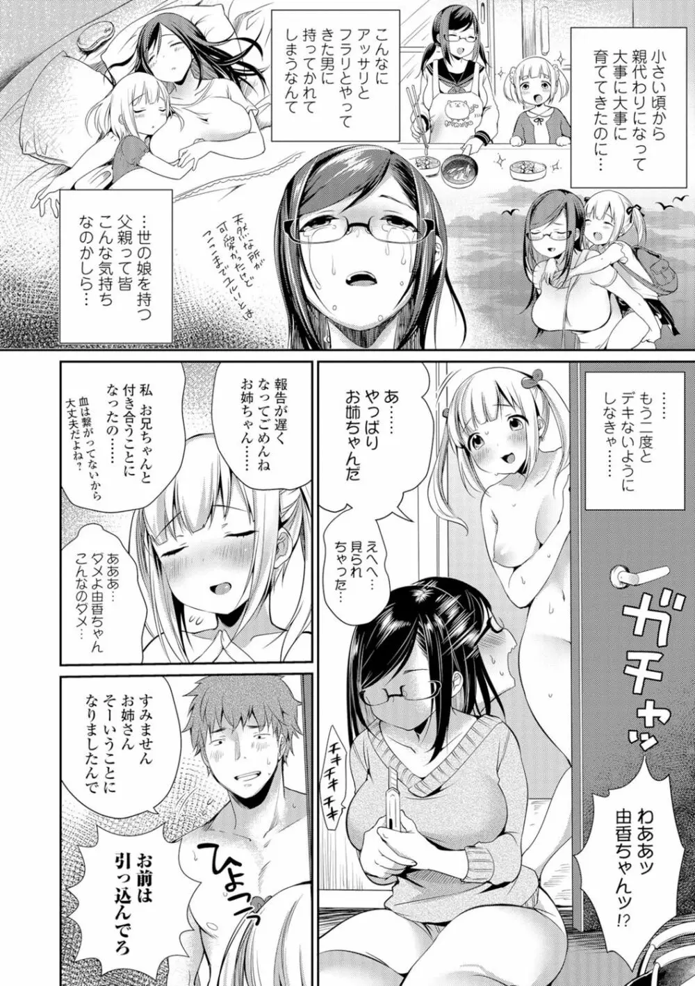 コミックジェシカ Vol.7 23ページ