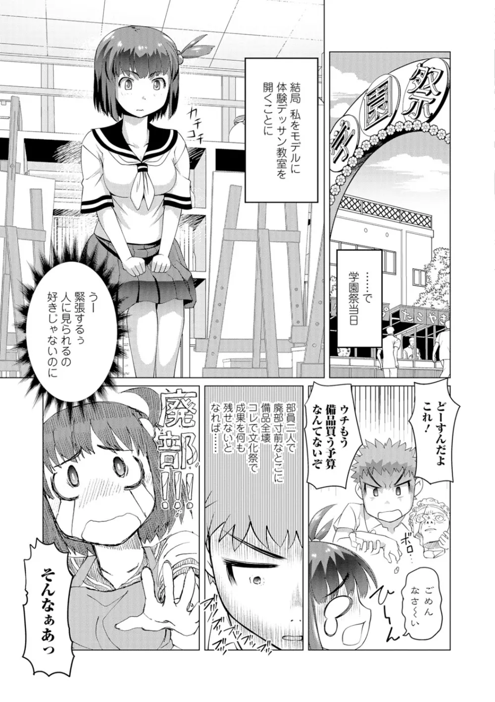 コミックジェシカ Vol.7 8ページ