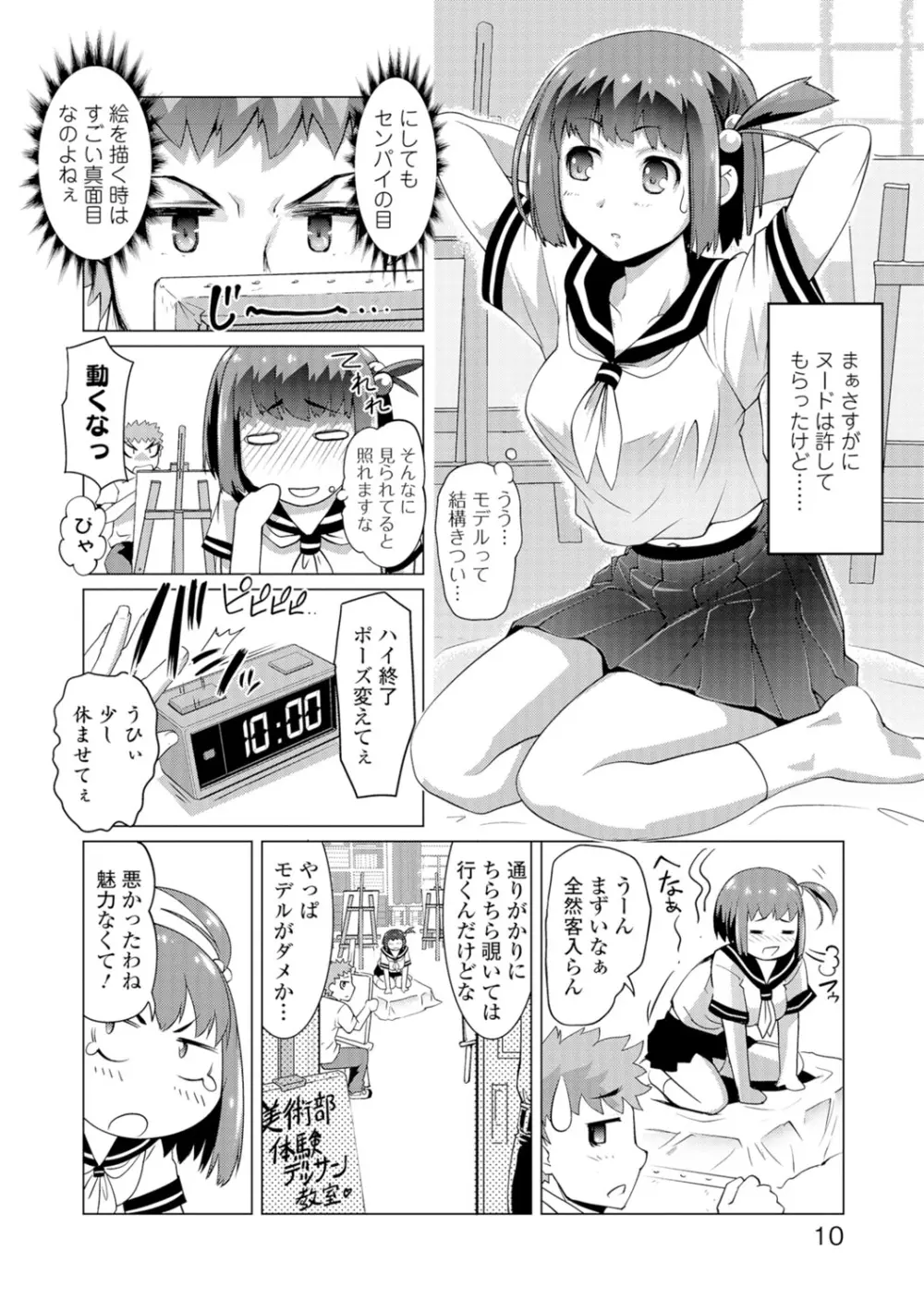 コミックジェシカ Vol.7 9ページ