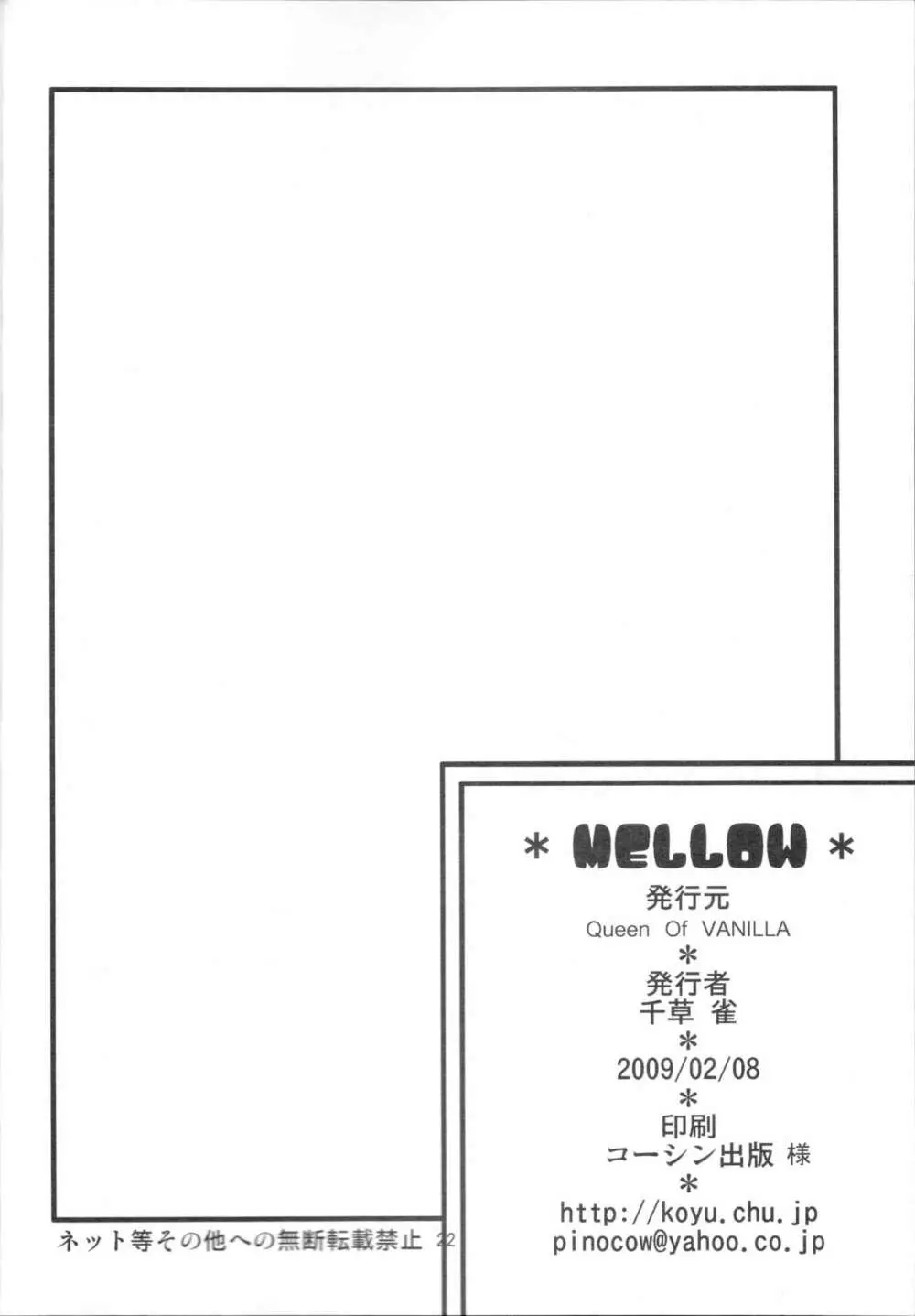 MELLOW 21ページ