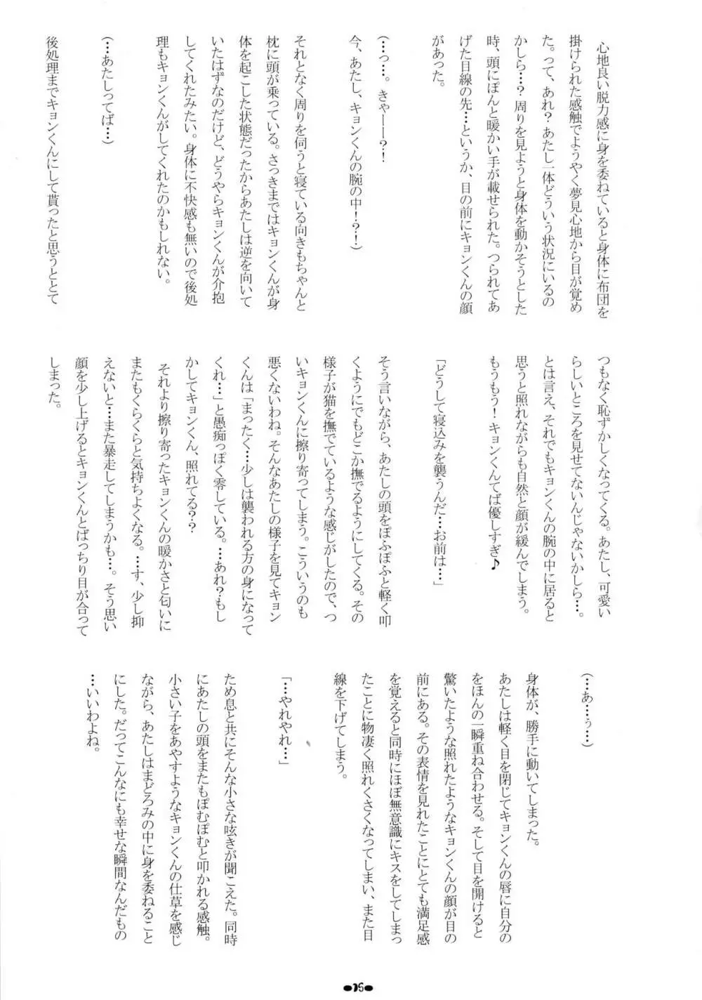 朝倉涼子の詰集 Vol.4 16ページ