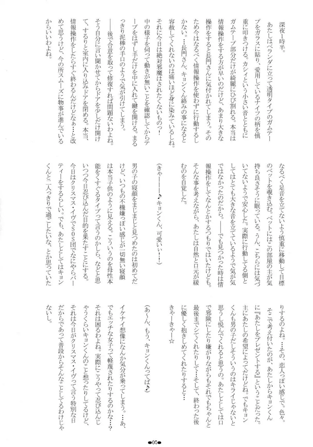 朝倉涼子の詰集 Vol.4 5ページ