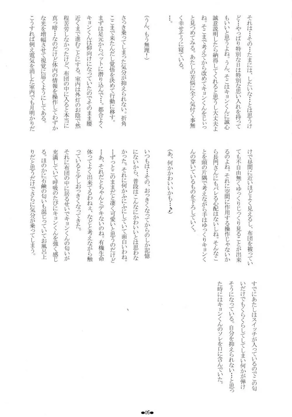 朝倉涼子の詰集 Vol.4 6ページ