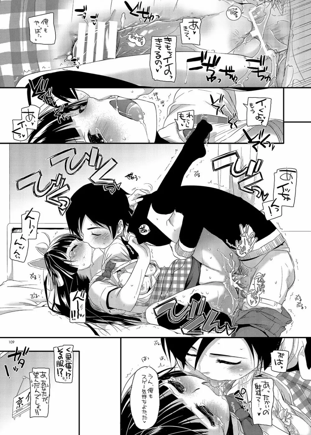 DL-黒猫総集編01 109ページ